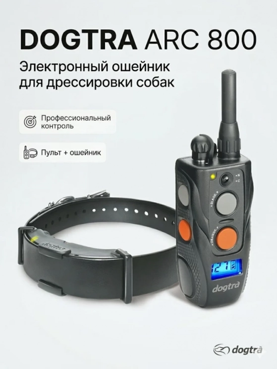 Dogtra ARC 800 электронный тренировочный ошейник для собак, дальность 1200 м